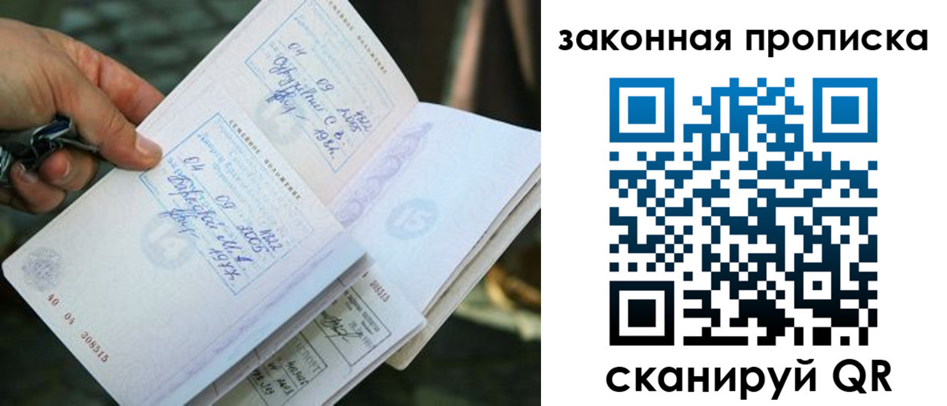 прописка законно в Югорске