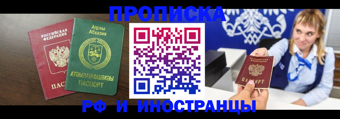 купить прописку в Югорске