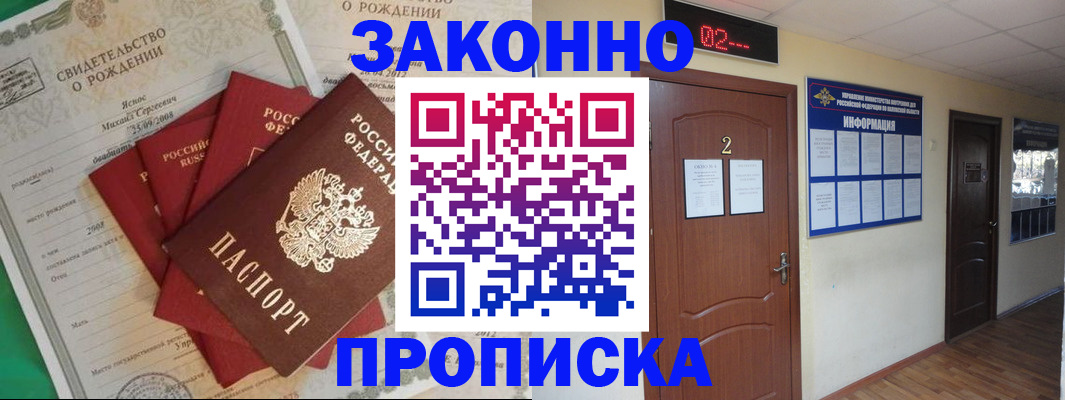 прописка для школы в Югорске