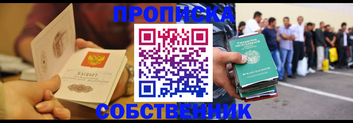 прописка в Югорске