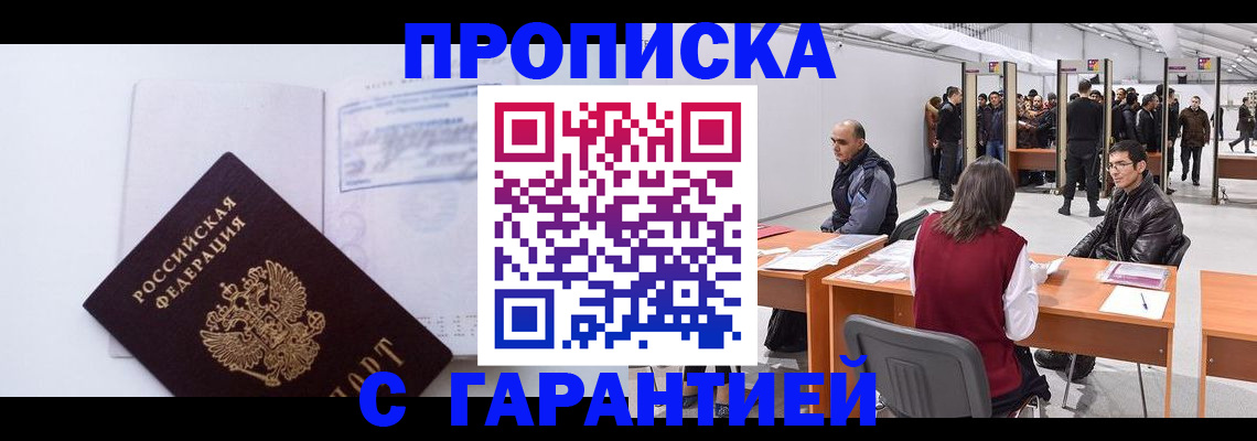 временная регистрация недорого в Югорске